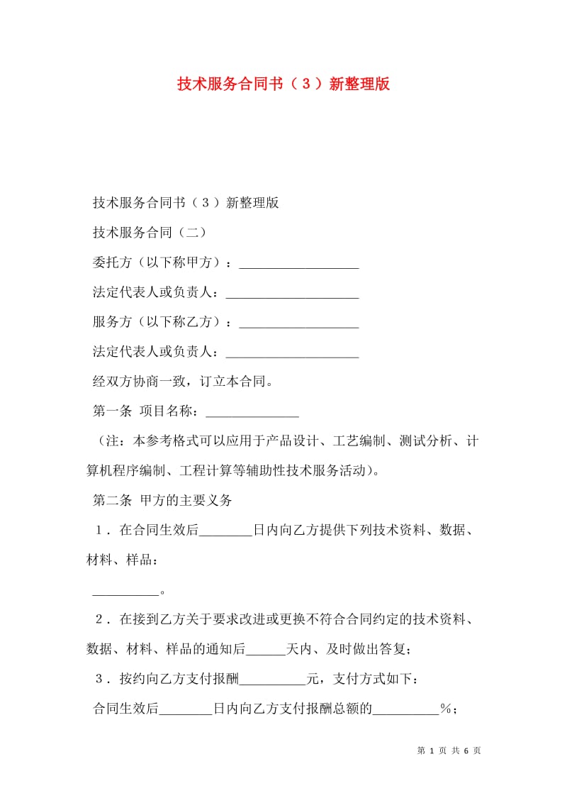 技術服務合同書3新整理版(存儲版)